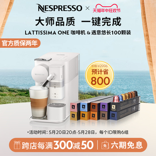 520礼物 NESPRESSO Lattissima 咖啡机奶泡一体含胶囊100颗