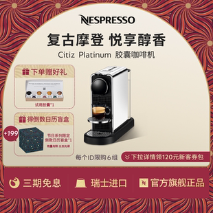 Nespresso奈斯派索全自动胶囊咖啡机家用意式 Platinum 小型Citiz