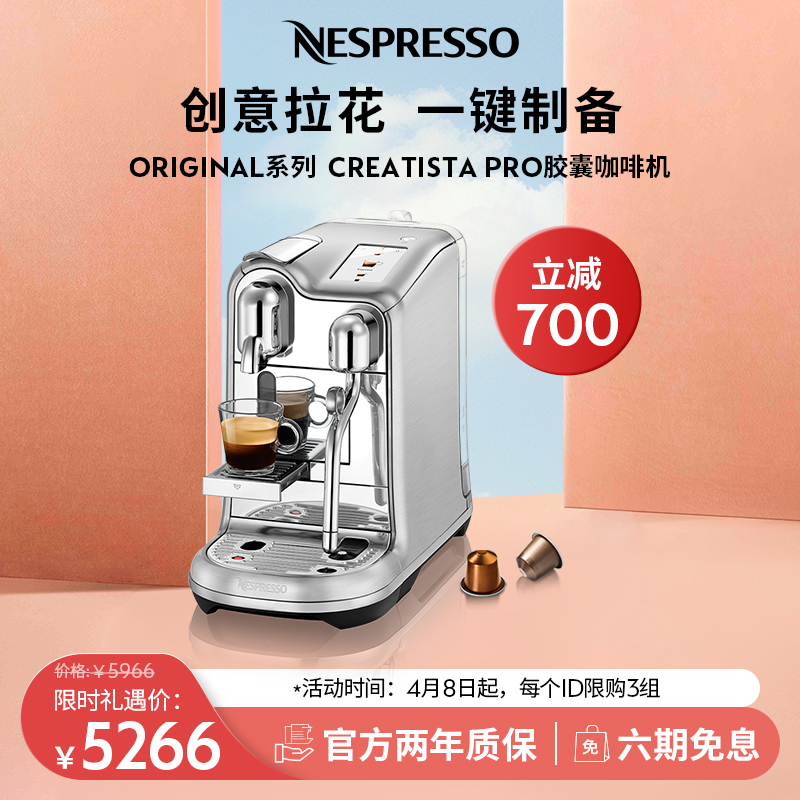 NESPRESSO 浓遇咖啡 Creatista J620 全自动咖啡机 银色