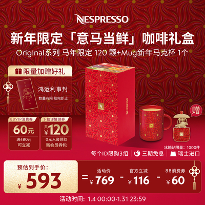 NESPRESSO奈斯派索胶囊咖啡Original系列新年限定节日套装120颗