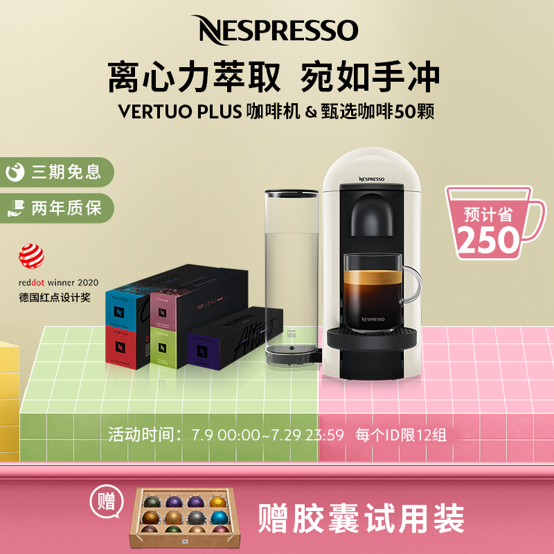 Nespresso奈斯派索胶囊咖啡机全自动VertuoPlus含咖啡胶囊50颗