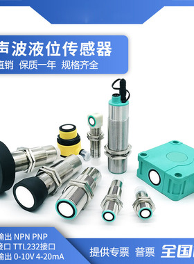 超声波液位测距传感器UBX200-GM30-D5-H5开关量模拟量0-5V/4-20mA