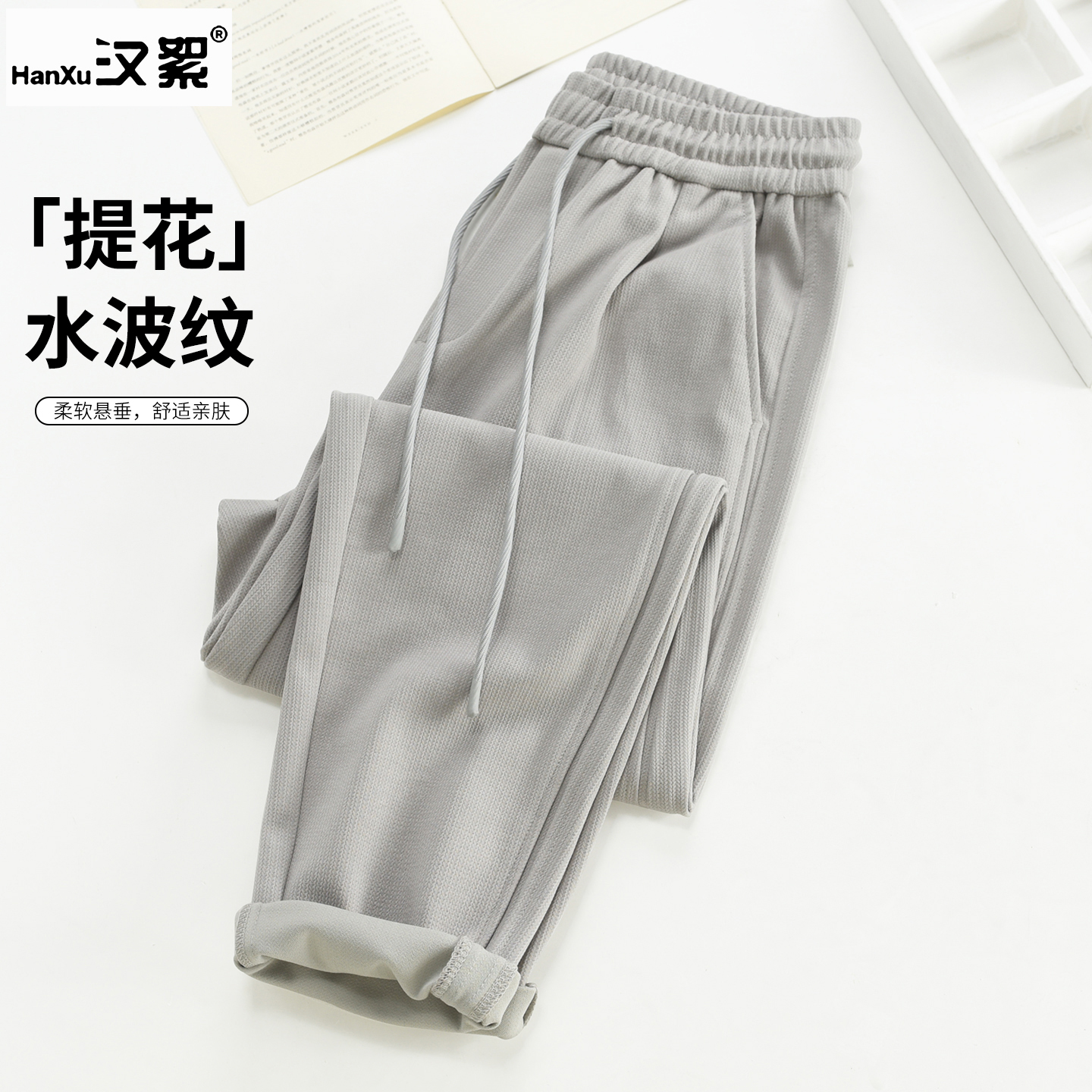 高密水波纹提花宽松锥形休闲裤