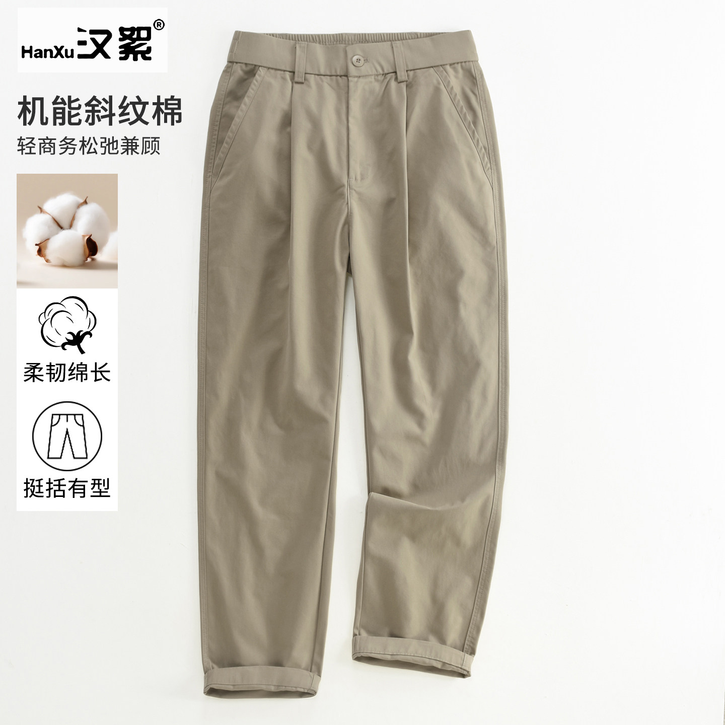 汉絮抗皱机能斜纹棉秋季宽松休闲长裤男款时尚松弛感通勤直筒裤子