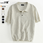夏季 男士 纯色透气针织翻领休闲T恤 POLO衫 汉絮轻熟风商务休闲短袖