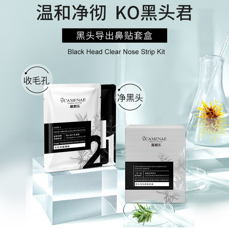 嘉媚乐祛黑头导出鼻贴套盒收缩毛孔套装T区护理清洁控油