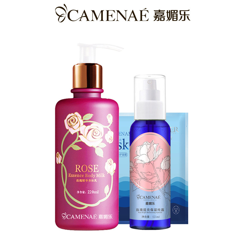 嘉媚乐玫瑰精华香体乳身体乳液滋润保湿全身补水持久保湿润肤乳