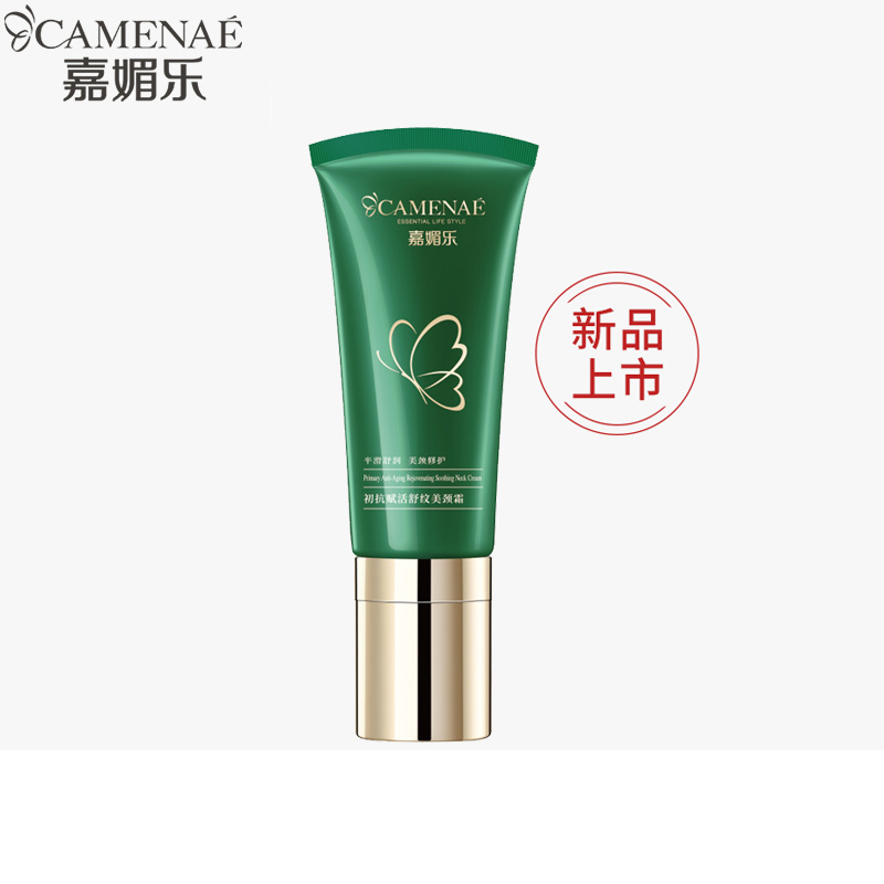 嘉媚乐初抗赋活美颈霜依克多因烟酰胺提拉紧实颈纹保湿滋润