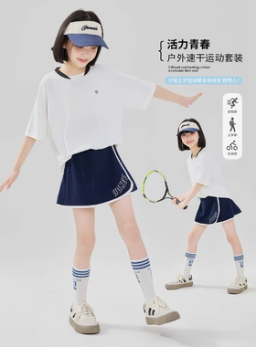 女童运动速干套装儿童夏季短袖羽毛球服网球短裙女大童训练乒乓球