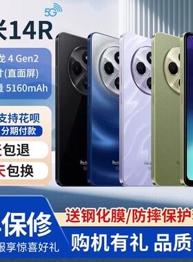 小米 Redmi 14R 全网通5G骁龙手机高刷长续航学生红米手机