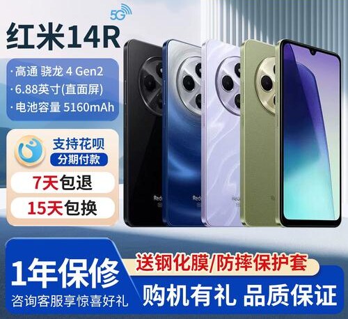 小米 Redmi 14R 全网通5G骁龙手机高刷长续航学生红米手机