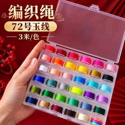36色0.8mm加密玉线手链项链绳