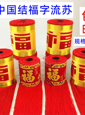 特色手工艺中国结红色挂件大号福字流苏穗子吊坠灯笼吊须装饰配件