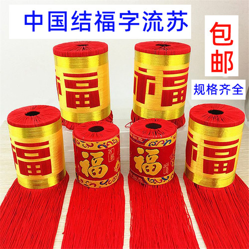 流苏穗子福字流苏灯笼穗子
