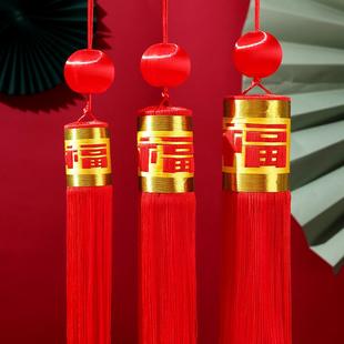 中国结流苏穗子带球大号福字红色流苏配件吊穗喜庆红穗子灯笼挂饰