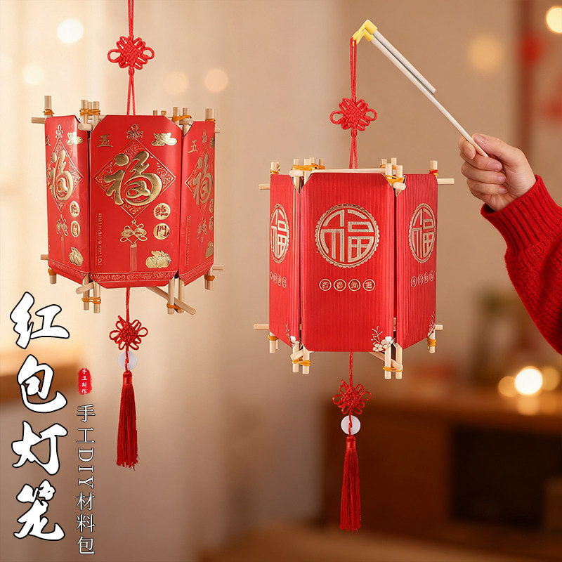 2025中秋节红包灯笼中国结儿童diy手工制作材料包流苏吊坠挂饰