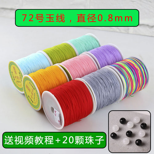 抖音一缕青丝编织绳72号玉线红绳子diy手链项链吊坠玉器捆绑挂绳