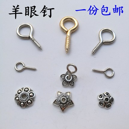 羊眼钉自攻螺丝羊角钉带圈吊环挂件挂钩吊坠diy手工饰品文玩配件