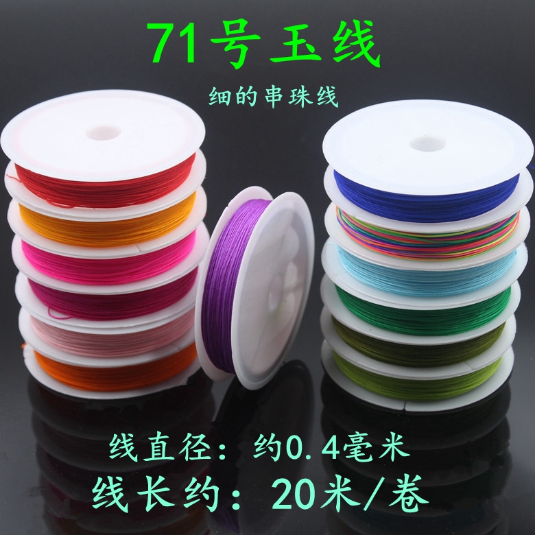编织戒指红绳珠宝线71号无弹性玉线 手工串粉水晶 珊瑚珠子的细线