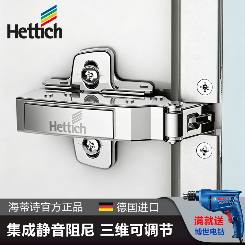 Hettich海蒂诗铰链 Sensys 8638i灵动一体阻尼缓冲铝框门铰链95度
