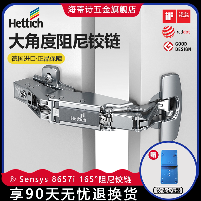 hettich海蒂诗铰链 sensys 8657i 灵动阻尼衣橱柜门液压缓冲165度