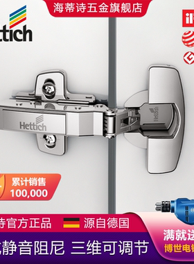 Hettich海蒂诗铰链 Sensys 8645i 灵动一体阻尼缓冲衣橱柜门110度