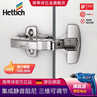 Hettich海蒂詩(shī)鉸鏈 靈動(dòng)一體阻尼緩沖衣櫥柜門110度 8645i Sensys