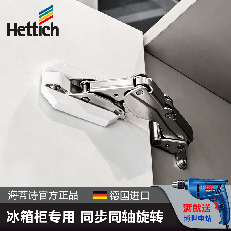 Hettich海蒂诗冰箱门铰链 Kamat 嵌入式冰箱门导向铰链橱柜115度