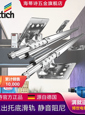 Hettich海蒂诗推入式托底轨Quadro S 全拉出隐藏抽屉阻尼缓冲滑轨