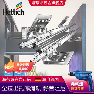 Hettich海蒂詩(shī)推入式 全拉出隱藏抽屜阻尼緩沖滑軌 托底軌Quadro