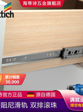 Hettich海蒂诗侧装导轨 KA 5632 三节轨缓冲阻尼自闭静音抽屉滑轨