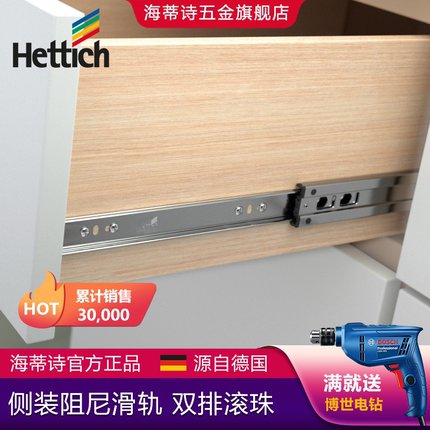 Hettich海蒂诗侧装导轨 KA 5632 三节轨缓冲阻尼自闭静音抽屉滑轨