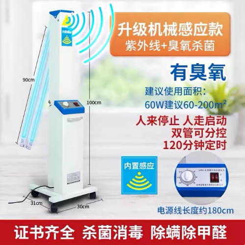 可移动式免安装紫外线杀菌消毒灯
