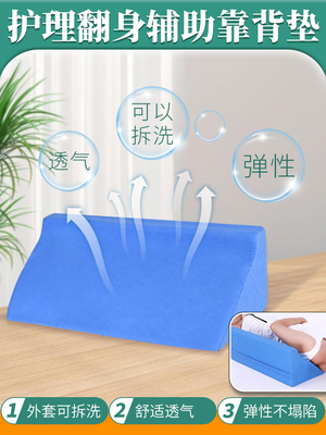 [压疮褥疮护理翻身垫三角枕垫辅助靠背垫护理老人卧床久躺移位垫]