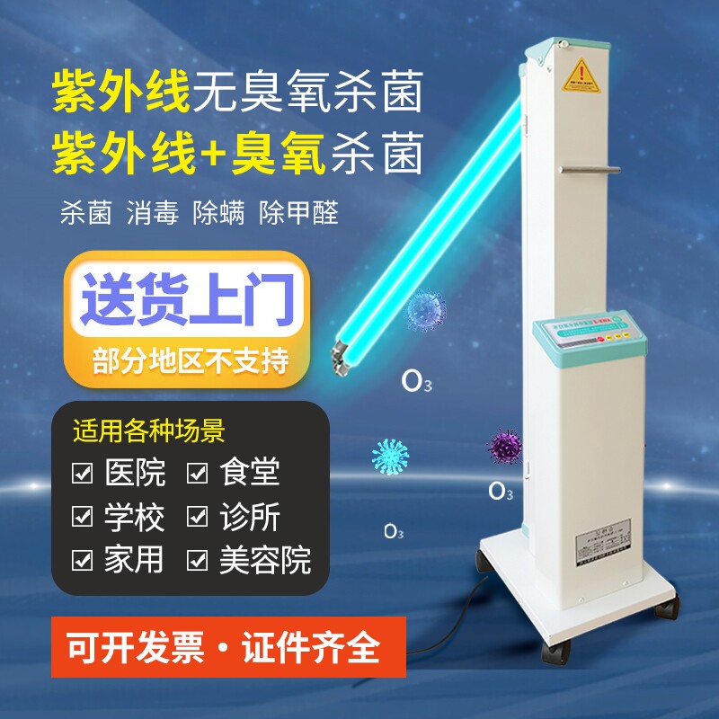 移动式紫外线消毒灯消毒车幼儿园专家用室内臭氧杀菌灯紫外灯车