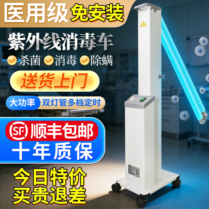 医用紫外线消毒灯车家用医院杀菌灯车移动式臭氧诊所幼儿园消毒车