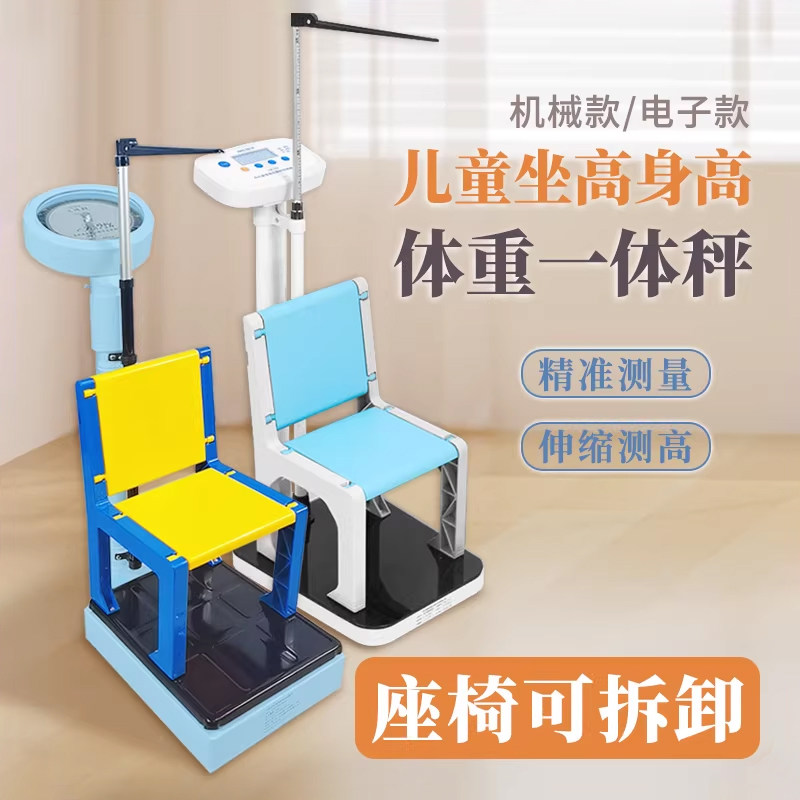 身高体重秤测量仪杠杆式幼儿园体检专用坐高计儿童量身高体重称