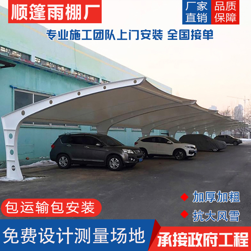 汽车雨棚膜结构停车篷非机动车蓬