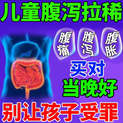 圣鑫堂儿童腹泻专用中药贴肚子疼