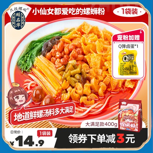 只投螺碗正宗柳州螺蛳粉大满足