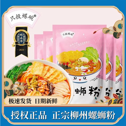 只投螺碗柳州螺蛳粉速食方便面