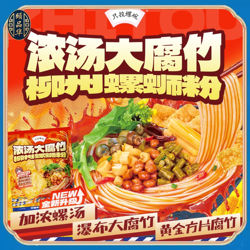 只投螺碗柳州螺蛳粉5袋大片腐竹