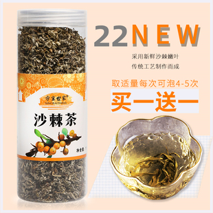 杞茗宁夏沙棘茶110g买一送一调理肠胃新鲜嫩芽花草养生茶泡水罐装