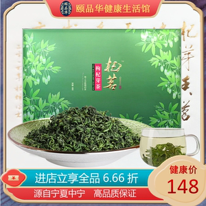 杞茗特级枸杞芽尖叶茶180g宁夏中宁正品2024年新茶苟杞叶嫩芽送礼