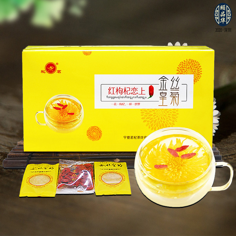 金丝皇菊红枸杞茶105g杞茗正品宁夏一杯一大朵清凉祛火泡水喝盒装