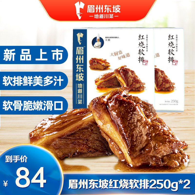 东坡肉好得睐特价 天猫东坡肉好得睐优惠券 淘宝东坡肉好得睐优惠卷免费领取 白菜哦