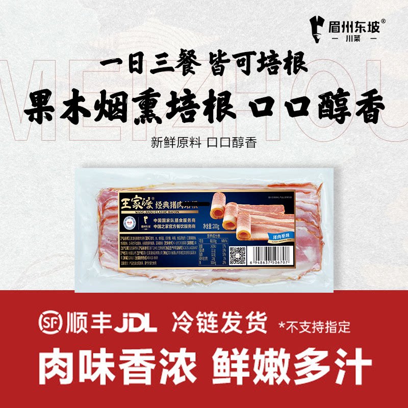 王家渡猪肉培根200g*2袋原味火锅早餐汉堡手抓饼烧烤食材