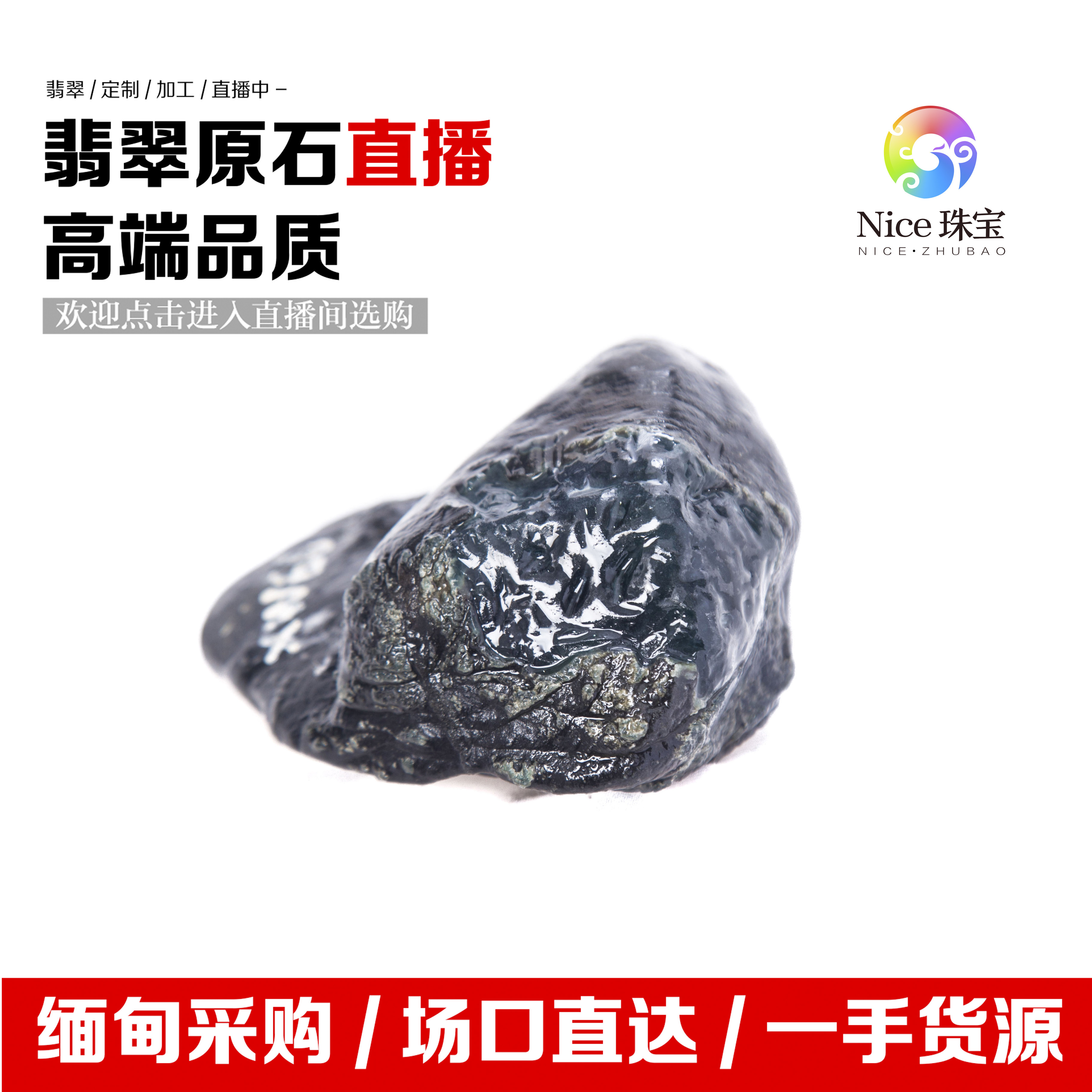 老磊缅甸天然A货翡翠玉石改口料半明料原石直播现场代购玉石付款