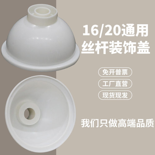 PVC16 20加厚款吊帽桥架丝杆装饰盖螺杆吊杆装饰圈遮挡圈装饰帽环