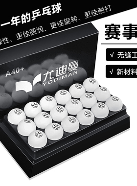正品无缝球新材料A40+乒乓球白色高弹性耐打专业训练比赛用球二星